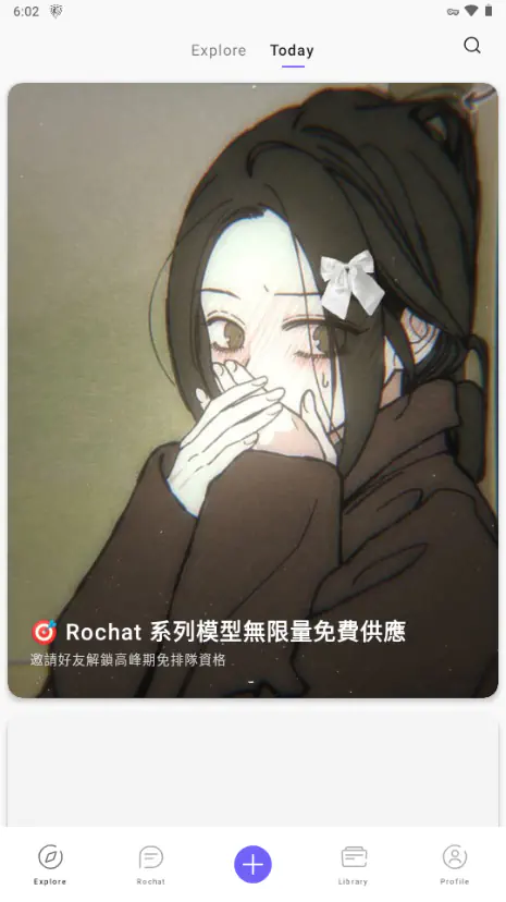 Rochat - AI角色扮演聊天软件 Hero图